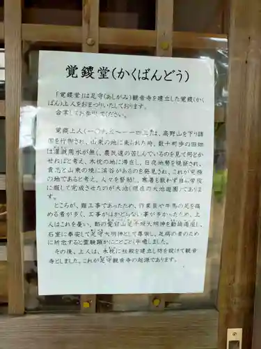 観音寺（足守神社）(和歌山県)