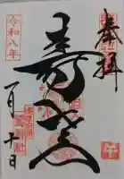 鷲神社の御朱印