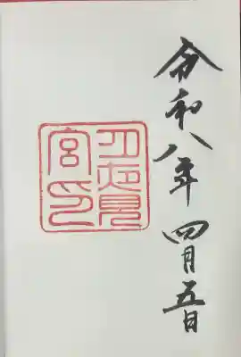 月夜見宮（豊受大神宮別宮）の{uncategorized: "未分類", other: "その他", undefined: "問題あり", building: "その他建物", grave: "お墓", sacred_gate: "鳥居", guardian: "狛犬", statue: "像", buddha: "仏像", history: "歴史", nature: "自然", garden: "庭園", animal: "動物", pagoda: "塔", temizu: "手水舎", mountain_gate: "山門・神門", sanctuary: "本殿・本堂", subordinate: "末社・摂社", art: "芸術", scenery: "景色", jizo: "地蔵", ema: "絵馬", goshuin: "御朱印", omikuji: "おみくじ", items: "授与品その他", amulet: "お守り", goshuincho: "御朱印帳", eats: "食事", festival: "お祭り", votive_dance: "神楽", shichigosan: "七五三参", wedding: "結婚式", experience: "体験その他", initially: "初詣", around: "周辺", anti_infection: "感染症対策"}