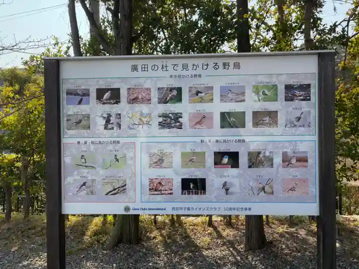 廣田神社(兵庫県)