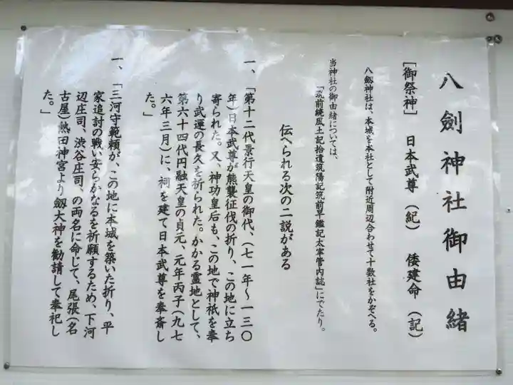 八剣神社(福岡県)