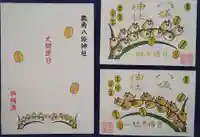 鹿角八坂神社の御朱印