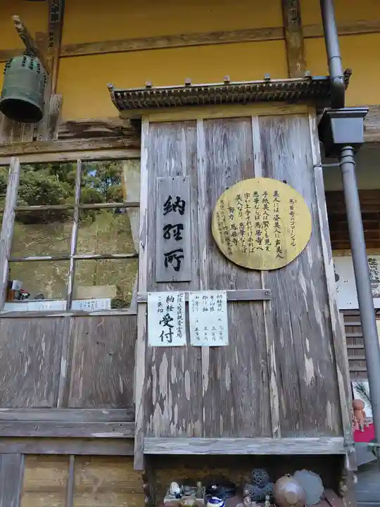 馬居寺(福井県)