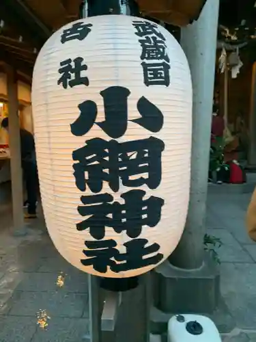 小網神社のその他建物