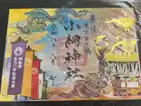 小網神社の御朱印
