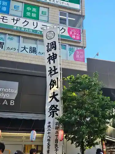 調神社(埼玉県)