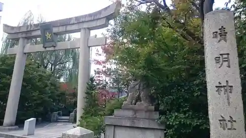 晴明神社の鳥居