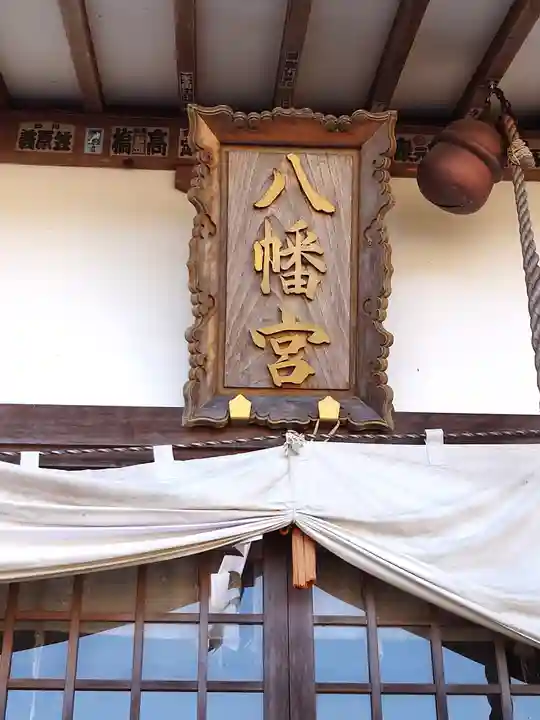 樺崎八幡宮(栃木県)