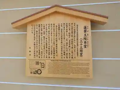 蓮華王院(三十三間堂)の歴史