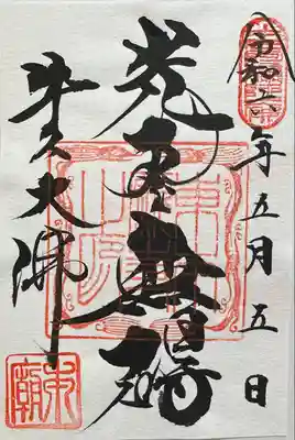 浄土真宗東本願寺派本山