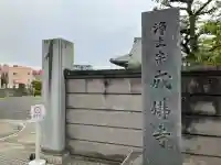成佛寺の{uncategorized: "未分類", other: "その他", undefined: "問題あり", building: "その他建物", grave: "お墓", sacred_gate: "鳥居", guardian: "狛犬", statue: "像", buddha: "仏像", history: "歴史", nature: "自然", garden: "庭園", animal: "動物", pagoda: "塔", temizu: "手水舎", mountain_gate: "山門・神門", sanctuary: "本殿・本堂", subordinate: "末社・摂社", art: "芸術", scenery: "景色", jizo: "地蔵", ema: "絵馬", goshuin: "御朱印", omikuji: "おみくじ", items: "授与品その他", amulet: "お守り", goshuincho: "御朱印帳", eats: "食事", festival: "お祭り", votive_dance: "神楽", shichigosan: "七五三参", wedding: "結婚式", experience: "体験その他", initially: "初詣", around: "周辺", anti_infection: "感染症対策"}