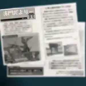 中戸山 西光院 常敬寺(新潟県)(2023年03月29日(水) 17時43分25秒投稿)