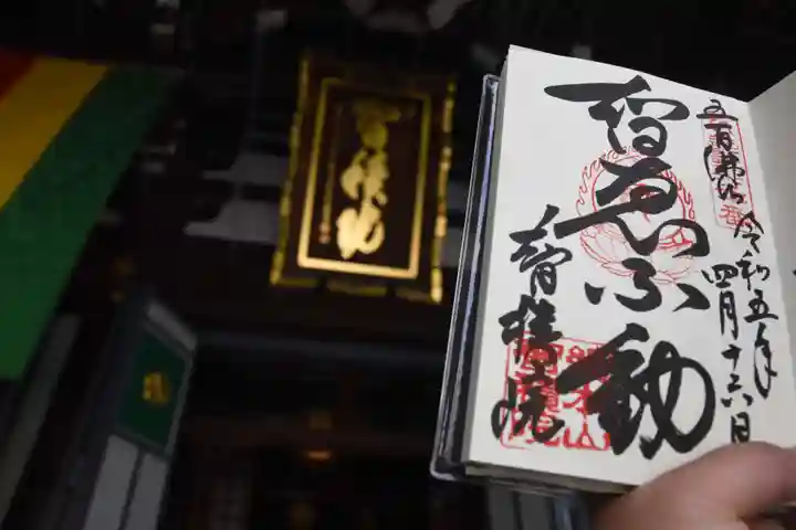 智積院(京都府)