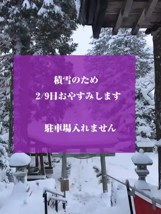 高司神社〜むすびの神の鎮まる社〜(福島県)