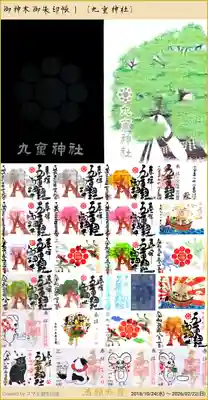 九重神社(埼玉県)