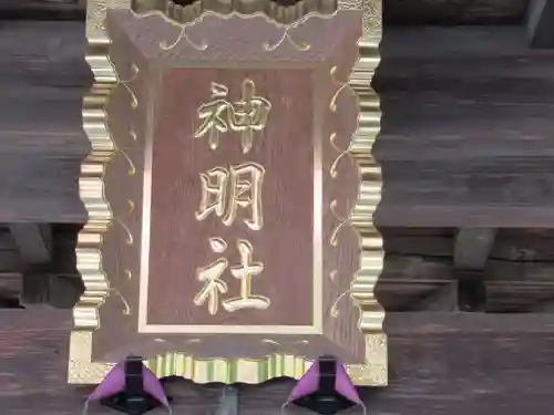 神明社(東京都)