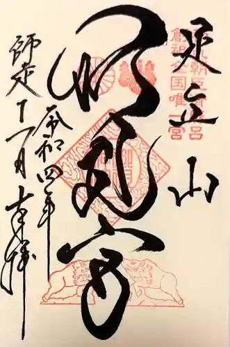 足立山妙見宮（御祖神社）(福岡県)