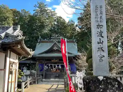 加波山三枝祇神社本宮(茨城県)