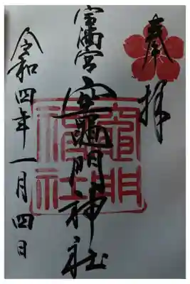 直書きで頂きました