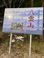 須我神社奥宮(島根県)