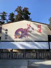 白鷺神社の絵馬