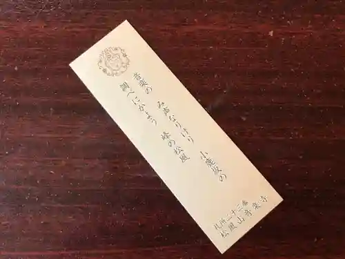 音楽寺の授与品その他