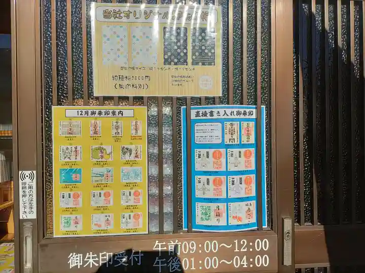 石都々古和気神社の御朱印