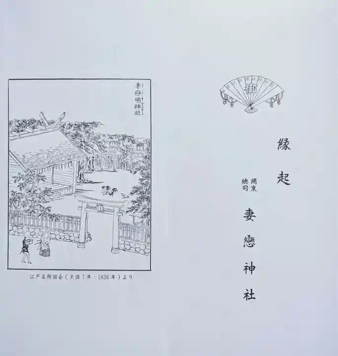 妻戀神社の授与品その他