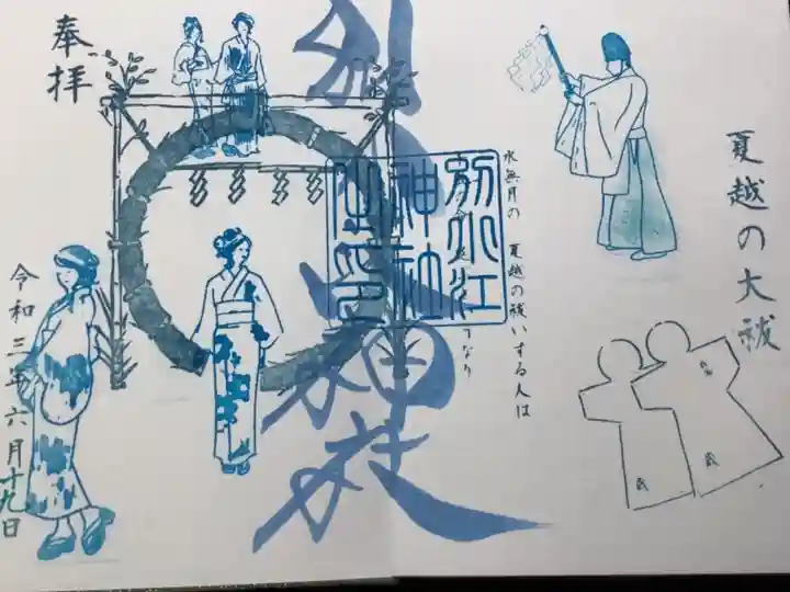 夏越の大祓の御朱印です,直書きです。