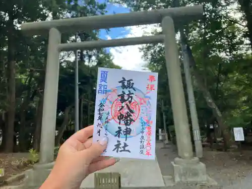 諏訪八幡神社の御朱印