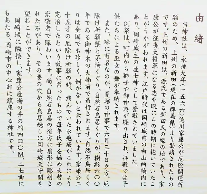 新田白山神社の歴史