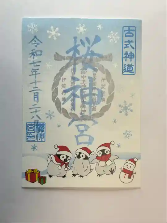 桜神宮(東京都)