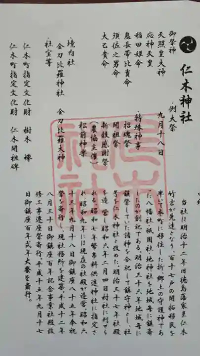 仁木神社の授与品その他