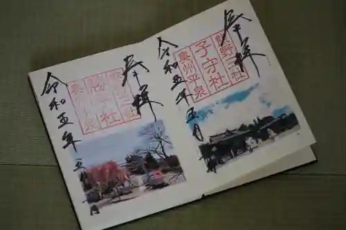 熊野三社の御朱印