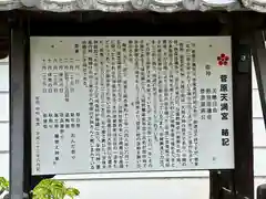 菅原天満宮（菅原神社）(奈良県)