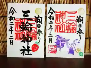 三輪神社の御朱印 2020年02月01日(土)〜(2020年01月29日(水) 22時20分07秒投稿)