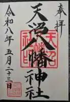 天沼八幡神社の{uncategorized: "未分類", other: "その他", undefined: "問題あり", building: "その他建物", grave: "お墓", sacred_gate: "鳥居", guardian: "狛犬", statue: "像", buddha: "仏像", history: "歴史", nature: "自然", garden: "庭園", animal: "動物", pagoda: "塔", temizu: "手水舎", mountain_gate: "山門・神門", sanctuary: "本殿・本堂", subordinate: "末社・摂社", art: "芸術", scenery: "景色", jizo: "地蔵", ema: "絵馬", goshuin: "御朱印", omikuji: "おみくじ", items: "授与品その他", amulet: "お守り", goshuincho: "御朱印帳", eats: "食事", festival: "お祭り", votive_dance: "神楽", shichigosan: "七五三参", wedding: "結婚式", experience: "体験その他", initially: "初詣", around: "周辺", anti_infection: "感染症対策"}