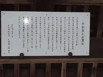 永山神社の歴史