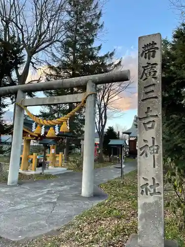 帯広三吉神社の鳥居