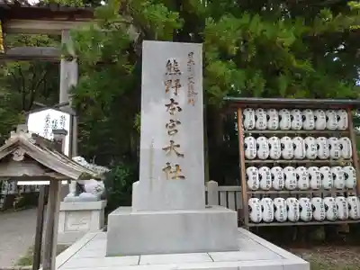 熊野本宮大社(和歌山県)