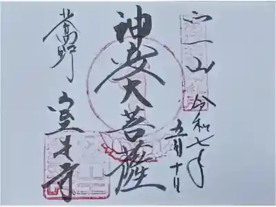 役行者霊蹟札所の御朱印をいただきました。 

冥加料 500円