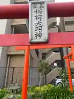 光満稲荷神社(福岡県)