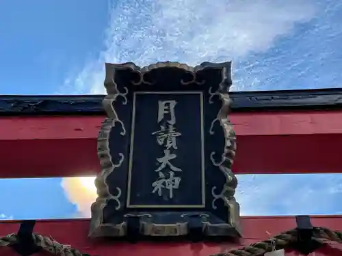 月読神社（松尾大社摂社）のその他建物