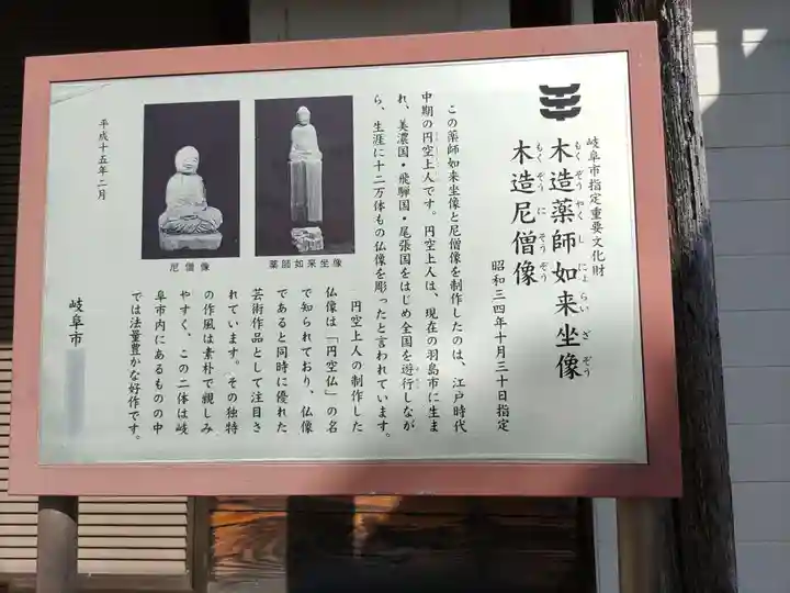 薬師寺(岐阜県)