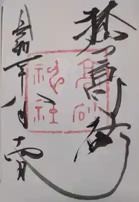 高砂神社(兵庫県)