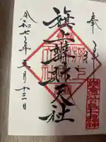 旗上弁財天社(神奈川県)