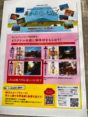 富士山東口本宮 冨士浅間神社のその他建物