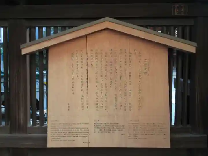 五條天神宮の歴史