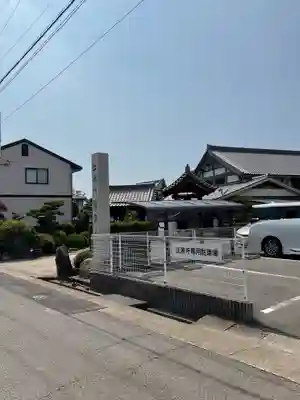 法源寺(愛知県)