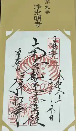 浄光明寺(神奈川県)